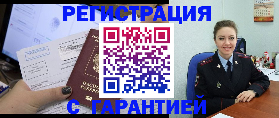 временная регистрация надежно в Добрянке