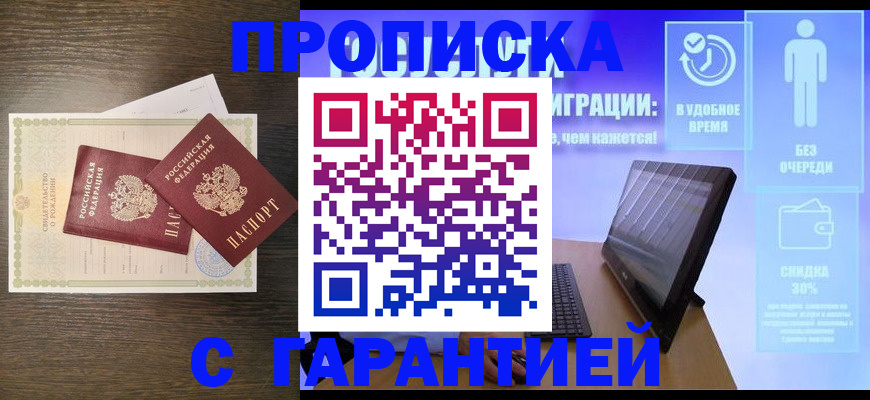 купить прописку в Добрянке