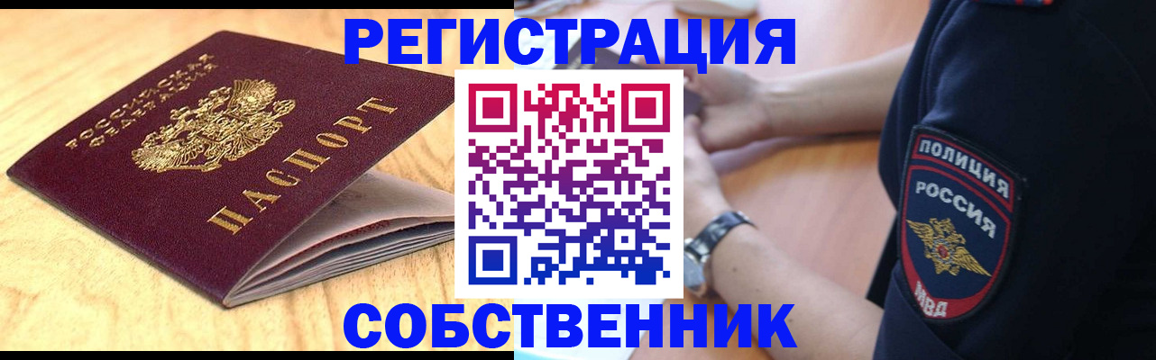 временная регистрация в квартире в Добрянке